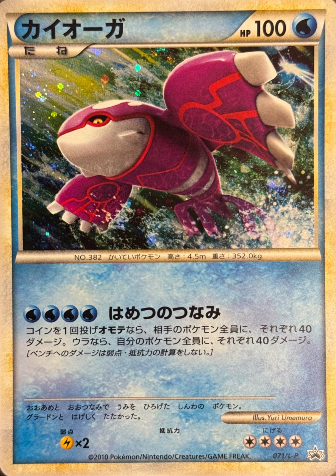 Japanese Promo Kyogre [Holo] Pokémon card